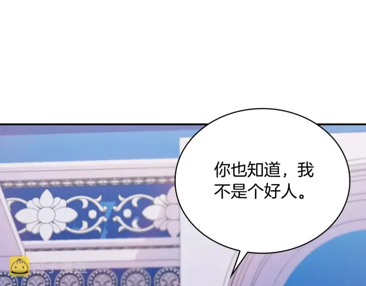 《公爵大人的玩具熊》第25话 偏袒图137
