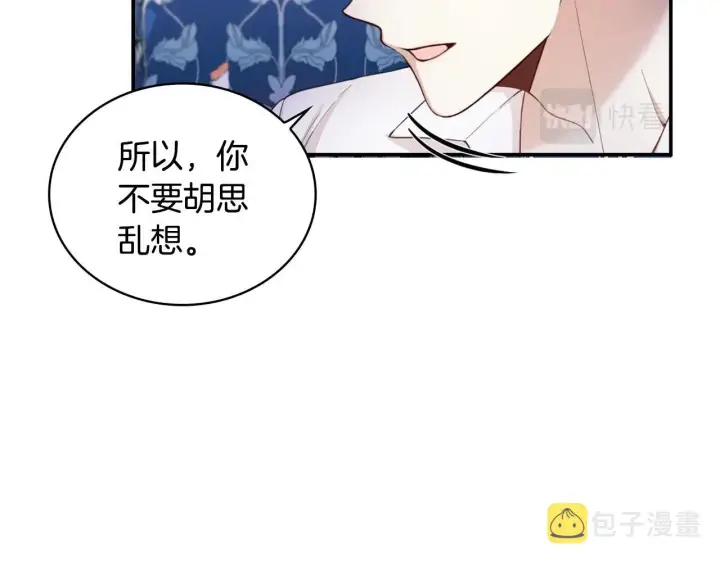 《公爵大人的玩具熊》第25话 偏袒图15