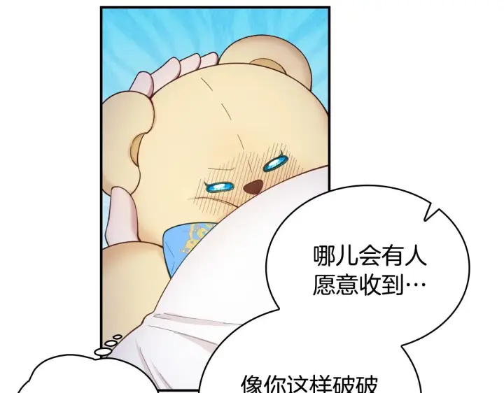 《公爵大人的玩具熊》第25话 偏袒图16