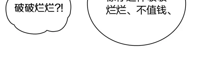 《公爵大人的玩具熊》第25话 偏袒图17