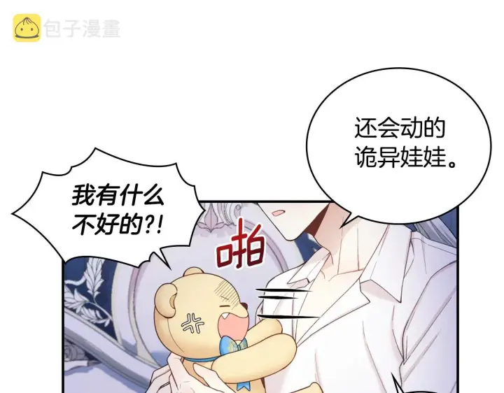 《公爵大人的玩具熊》第25话 偏袒图18