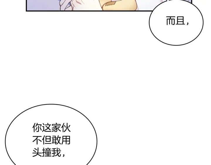 《公爵大人的玩具熊》第25话 偏袒图19