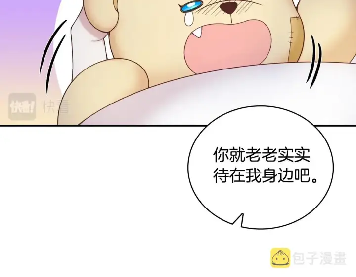 《公爵大人的玩具熊》第25话 偏袒图27