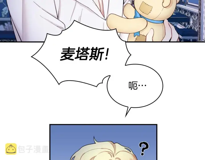 《公爵大人的玩具熊》第25话 偏袒图44