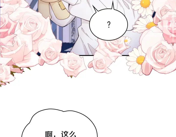 《公爵大人的玩具熊》第25话 偏袒图49
