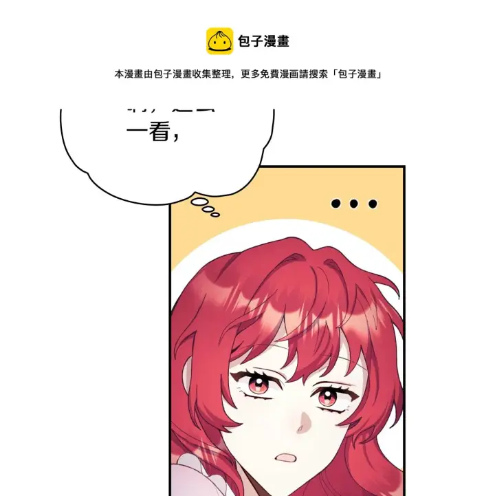 《公爵大人的玩具熊》第25话 偏袒图50