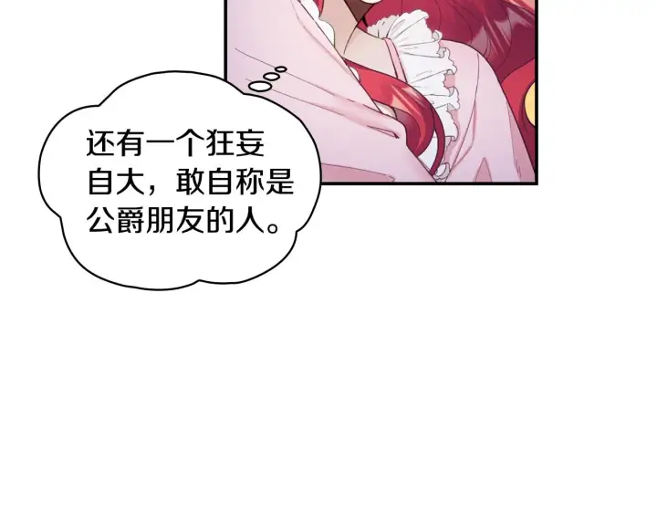 《公爵大人的玩具熊》第25话 偏袒图51