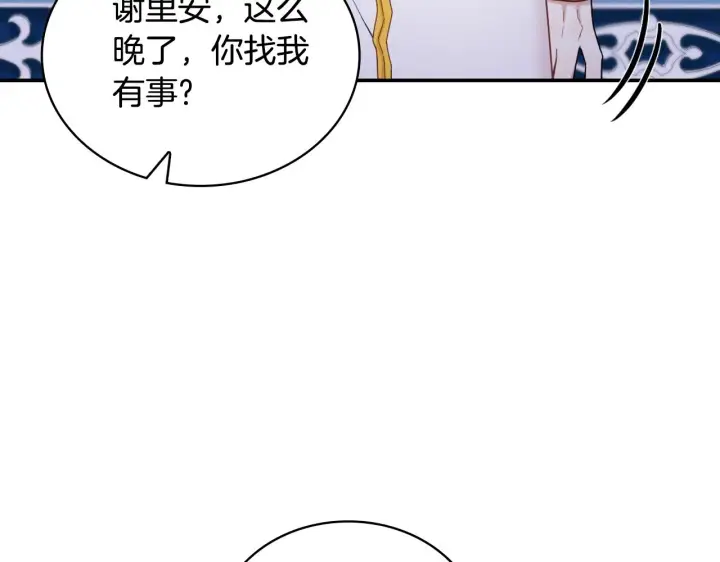《公爵大人的玩具熊》第25话 偏袒图54