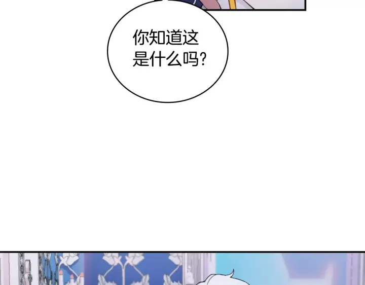 《公爵大人的玩具熊》第25话 偏袒图65