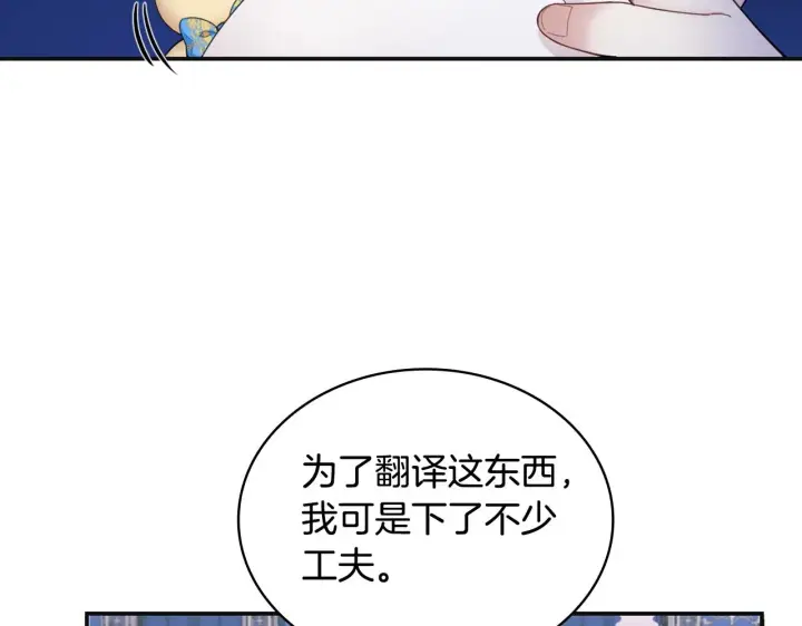 《公爵大人的玩具熊》第25话 偏袒图67