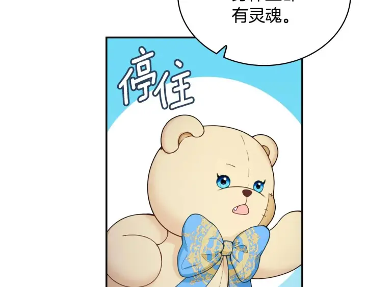 《公爵大人的玩具熊》第25话 偏袒图70