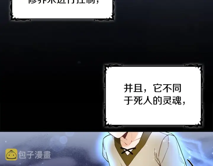 《公爵大人的玩具熊》第25话 偏袒图79