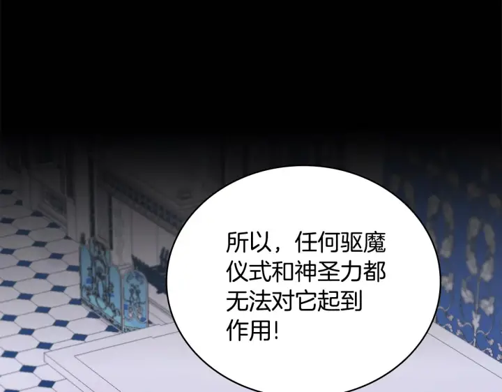《公爵大人的玩具熊》第25话 偏袒图83