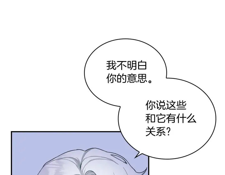 《公爵大人的玩具熊》第25话 偏袒图88