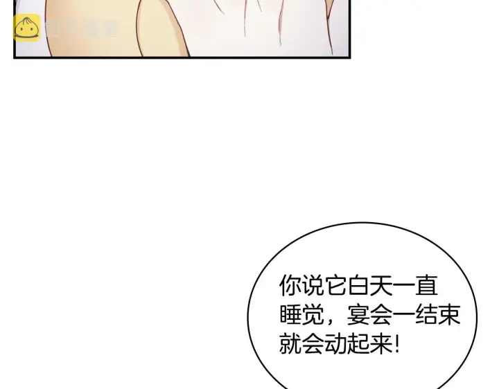 《公爵大人的玩具熊》第25话 偏袒图98