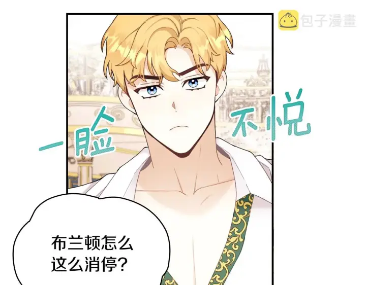 《公爵大人的玩具熊》第26话 他很温柔图11
