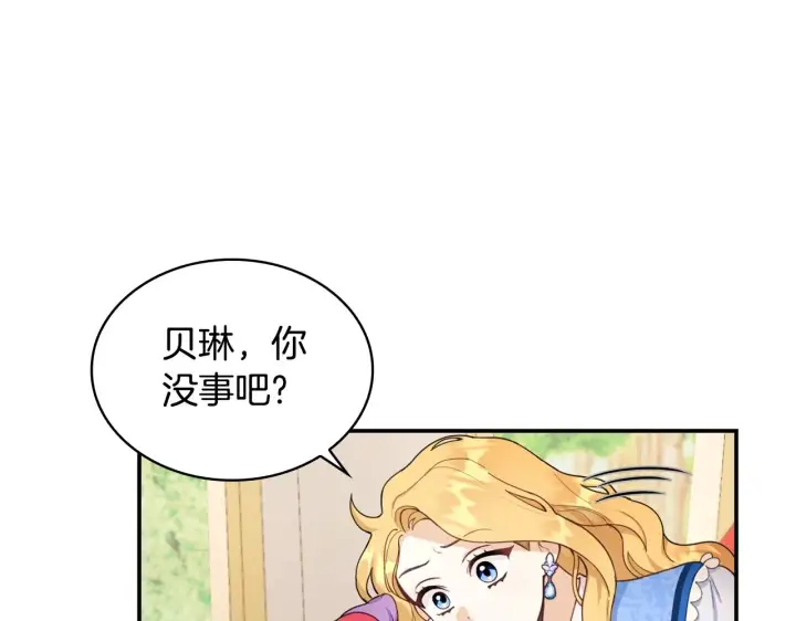 《公爵大人的玩具熊》第26话 他很温柔图112