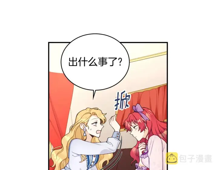 《公爵大人的玩具熊》第26话 他很温柔图114