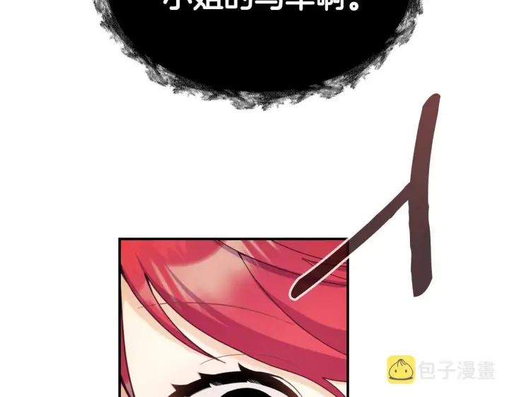 《公爵大人的玩具熊》第26话 他很温柔图118