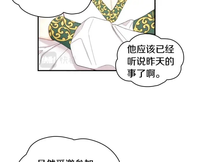 《公爵大人的玩具熊》第26话 他很温柔图12
