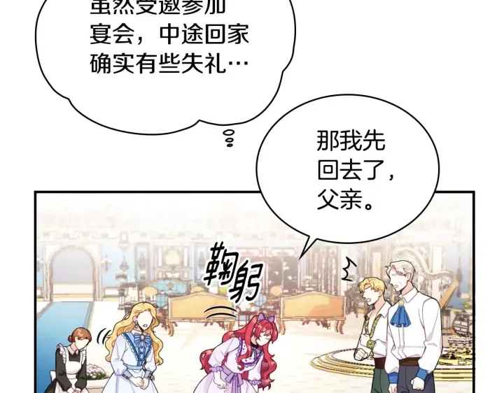 《公爵大人的玩具熊》第26话 他很温柔图13