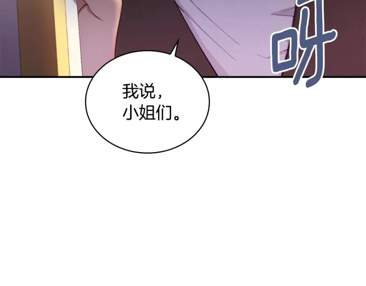 《公爵大人的玩具熊》第26话 他很温柔图138
