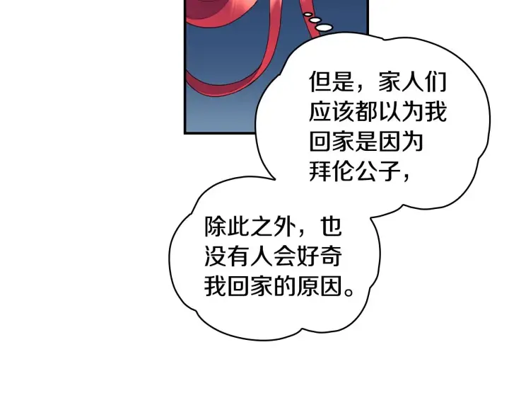 《公爵大人的玩具熊》第26话 他很温柔图16