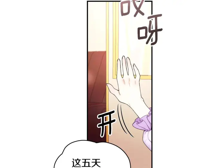 《公爵大人的玩具熊》第26话 他很温柔图23