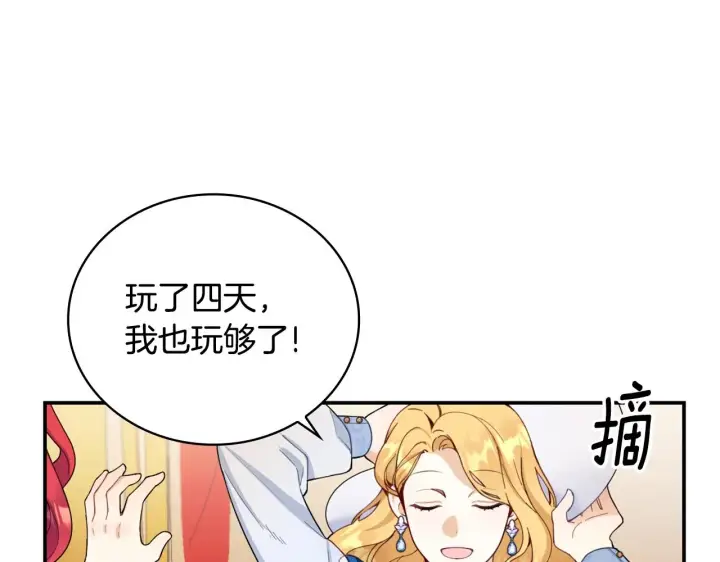 《公爵大人的玩具熊》第26话 他很温柔图38