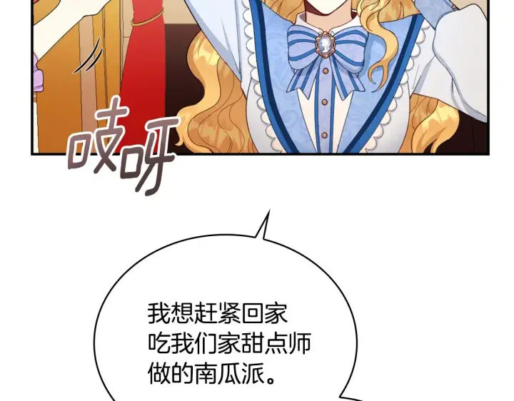 《公爵大人的玩具熊》第26话 他很温柔图39