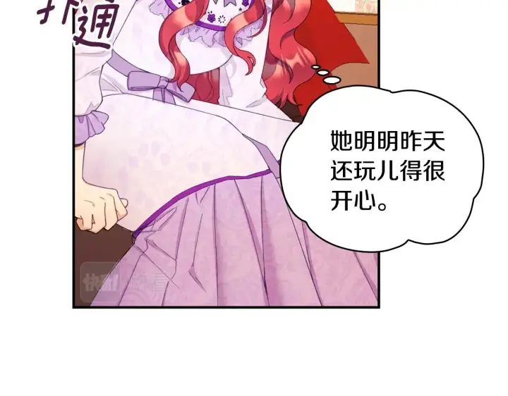 《公爵大人的玩具熊》第26话 他很温柔图42