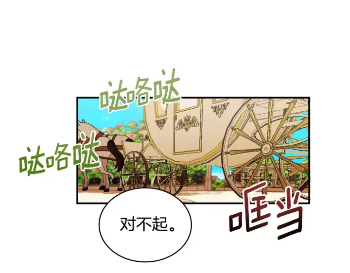 《公爵大人的玩具熊》第26话 他很温柔图43