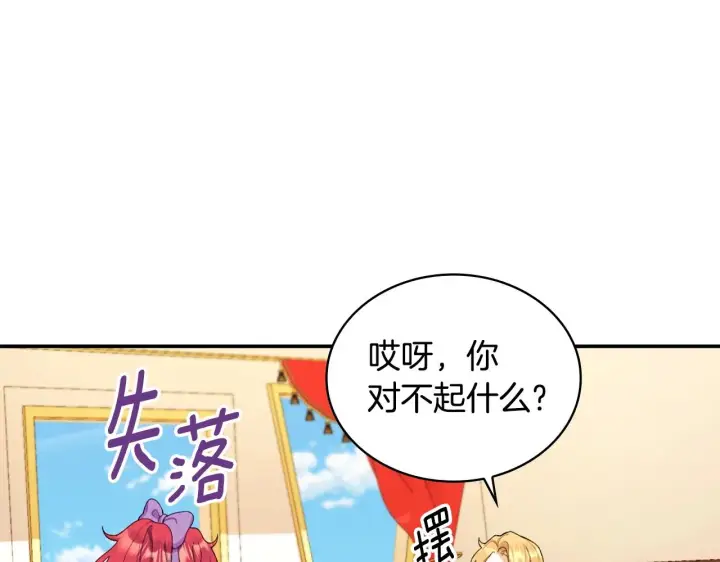 《公爵大人的玩具熊》第26话 他很温柔图44