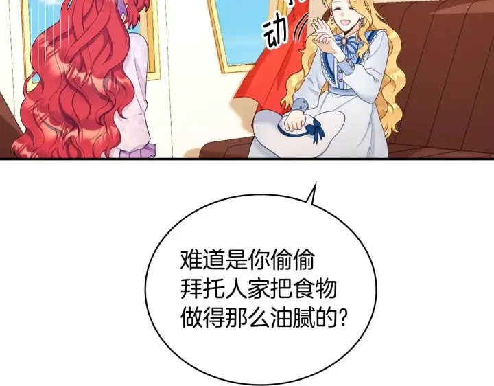 《公爵大人的玩具熊》第26话 他很温柔图45