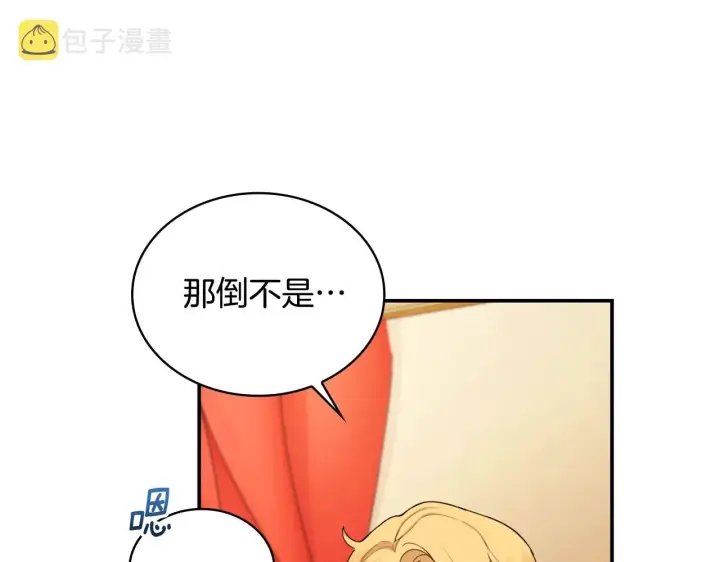 《公爵大人的玩具熊》第26话 他很温柔图46