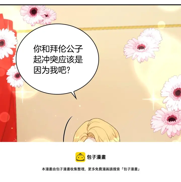 《公爵大人的玩具熊》第26话 他很温柔图50