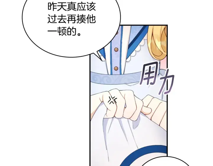 《公爵大人的玩具熊》第26话 他很温柔图53