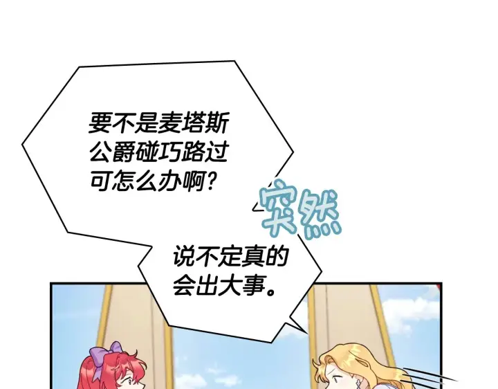 《公爵大人的玩具熊》第26话 他很温柔图55