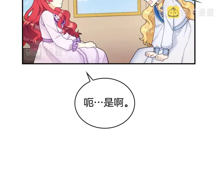 《公爵大人的玩具熊》第26话 他很温柔图56