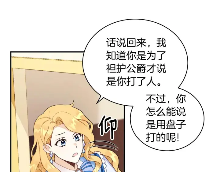 《公爵大人的玩具熊》第26话 他很温柔图57