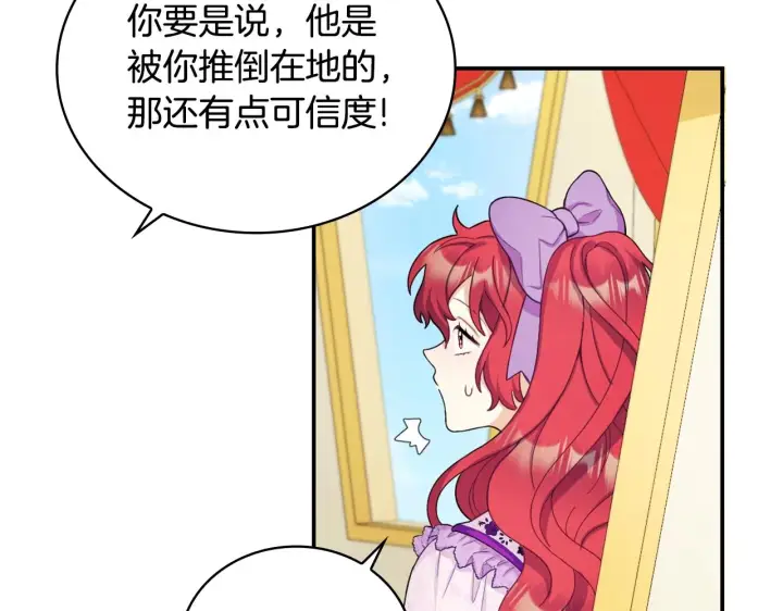 《公爵大人的玩具熊》第26话 他很温柔图59