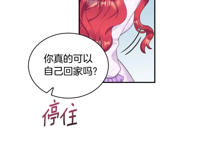《公爵大人的玩具熊》第26话 他很温柔图6