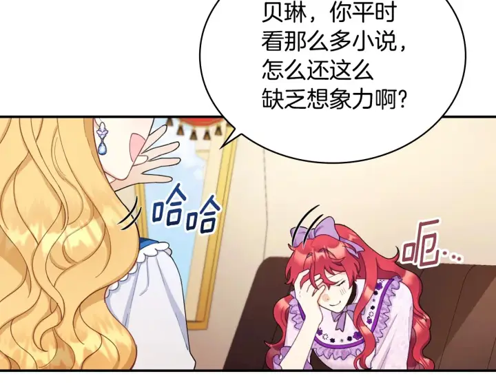 《公爵大人的玩具熊》第26话 他很温柔图61