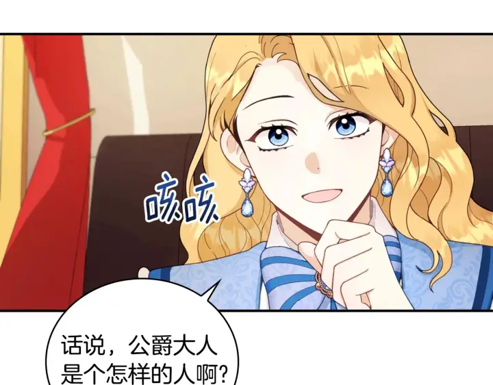《公爵大人的玩具熊》第26话 他很温柔图63