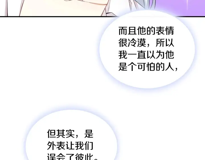 《公爵大人的玩具熊》第26话 他很温柔图75