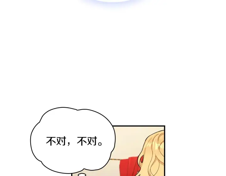 《公爵大人的玩具熊》第26话 他很温柔图80