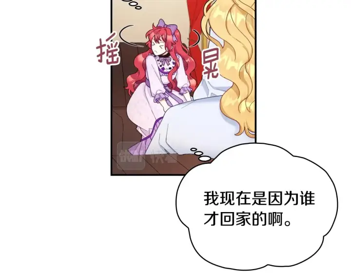 《公爵大人的玩具熊》第26话 他很温柔图81