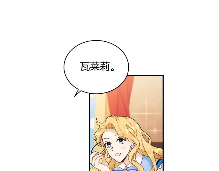 《公爵大人的玩具熊》第26话 他很温柔图90