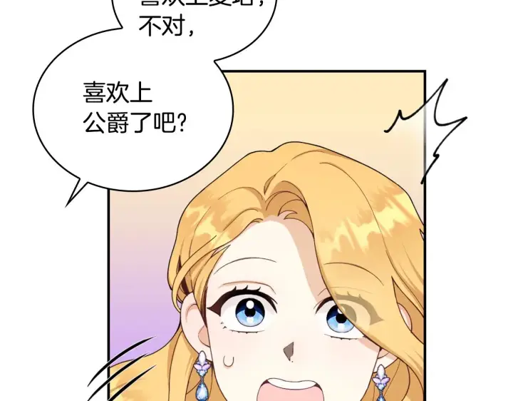 《公爵大人的玩具熊》第26话 他很温柔图92