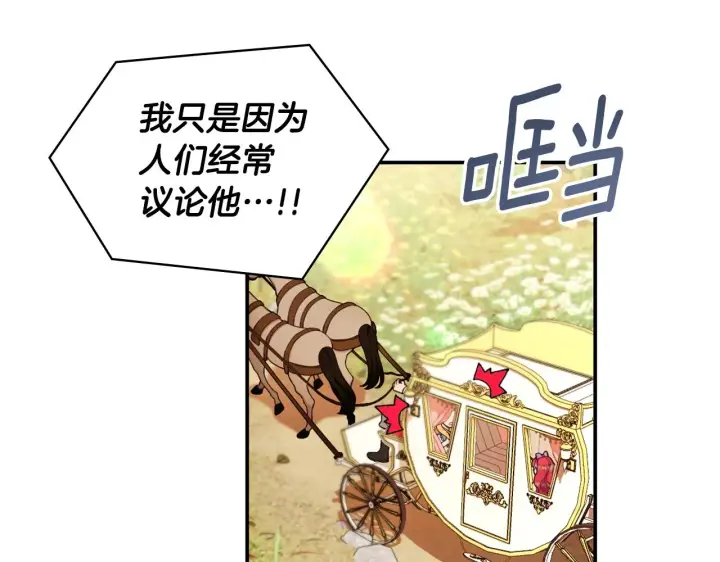 《公爵大人的玩具熊》第26话 他很温柔图96